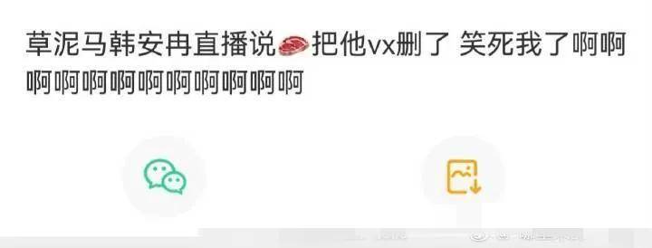 除韩安冉众多明星变为小粉！网友：忘本CQ9电子有限公司赵露思连续取关删(图5)
