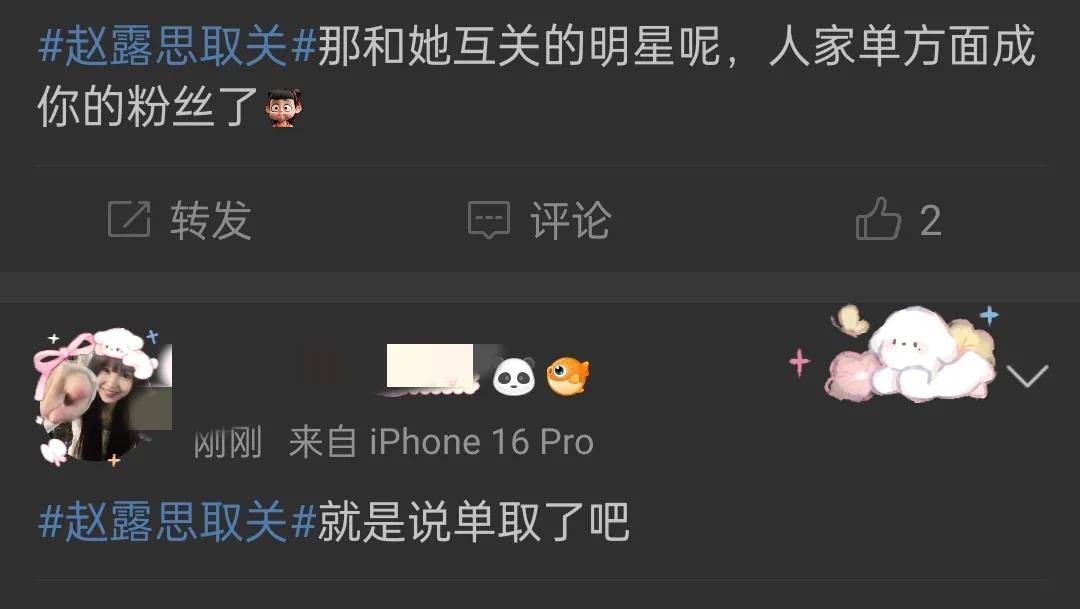 除韩安冉众多明星变为小粉！网友：忘本CQ9电子有限公司赵露思连续取关删(图6)