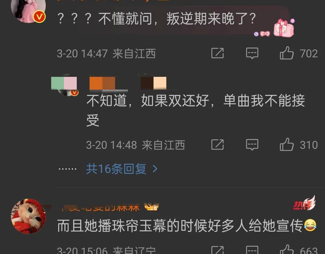 除韩安冉众多明星变为小粉！网友：忘本CQ9电子有限公司赵露思连续取关删(图7)