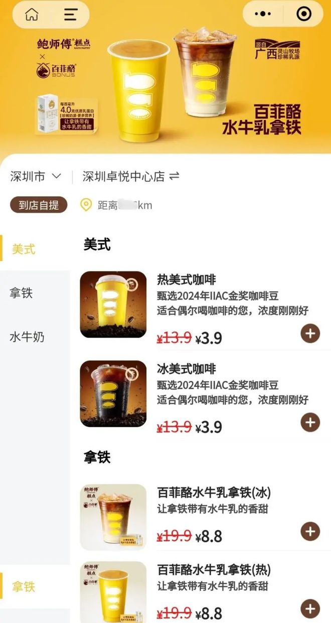 元起！又一烘焙巨头跨界卖咖啡CQ9电子有限公司一杯39