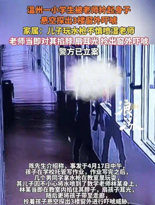 师事件后续：父母把事做绝熊孩子付出代价CQ9电子平台网站报应不爽！瑞安呲水老(图3)