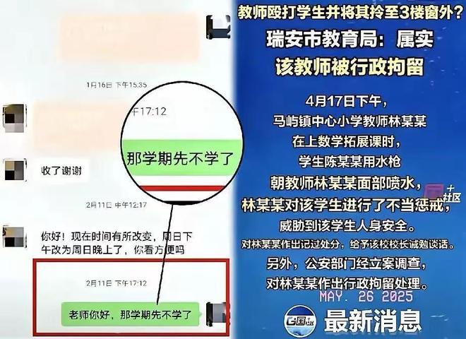 师事件后续：父母把事做绝熊孩子付出代价CQ9电子平台网站报应不爽！瑞安呲水老(图6)